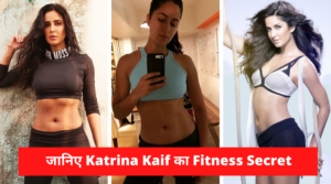 Read more about the article Katrina Kaif Diet and Fitness Secret for Toned Body Figure