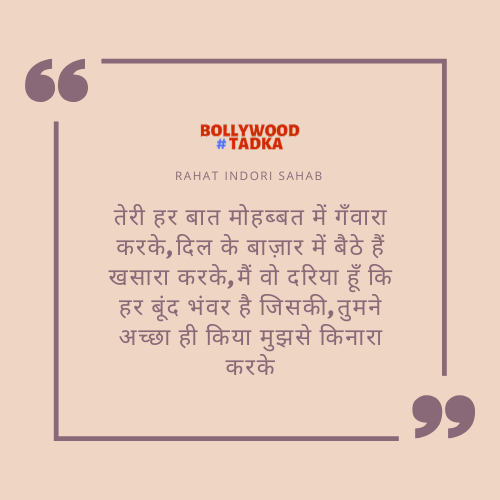 rahat indori best shayari