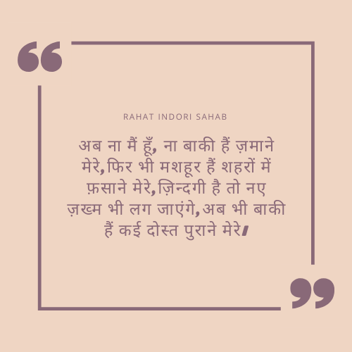 Rahat Indori Shayari in Hindi